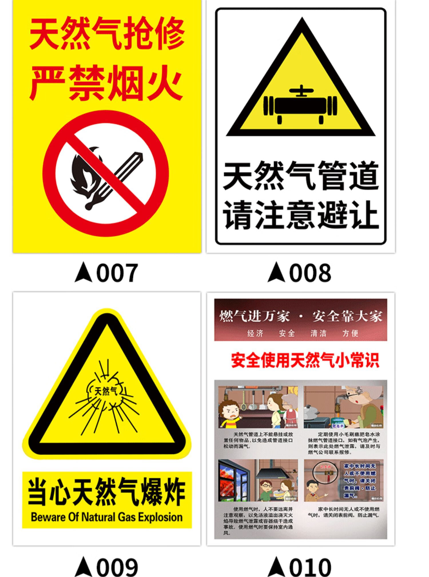 黎明之夜天然气严禁烟火燃气房标志牌天然气安全小常识抢修挂牌墙贴纸