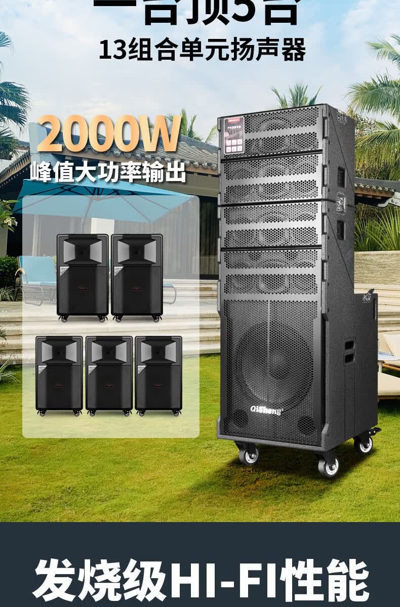 奇声qisheng大功率户外k歌音响移动舞台ktv线阵直播演唱广场舞婚前