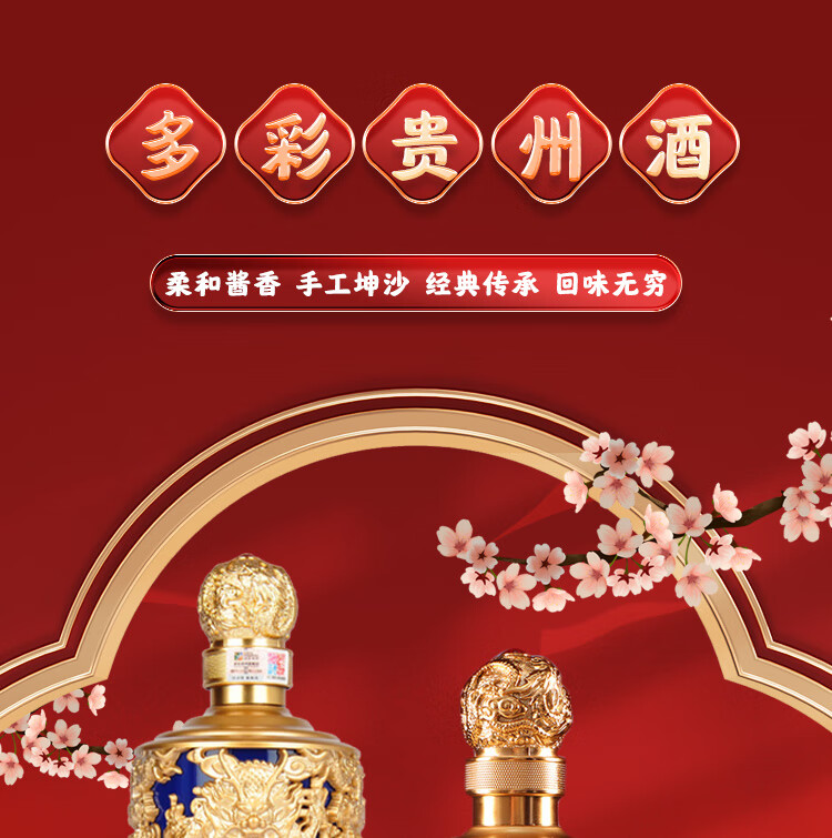 多彩贵州酒茅台镇酱香型白酒53度送礼礼盒红色龙尊系列整箱500ml6瓶