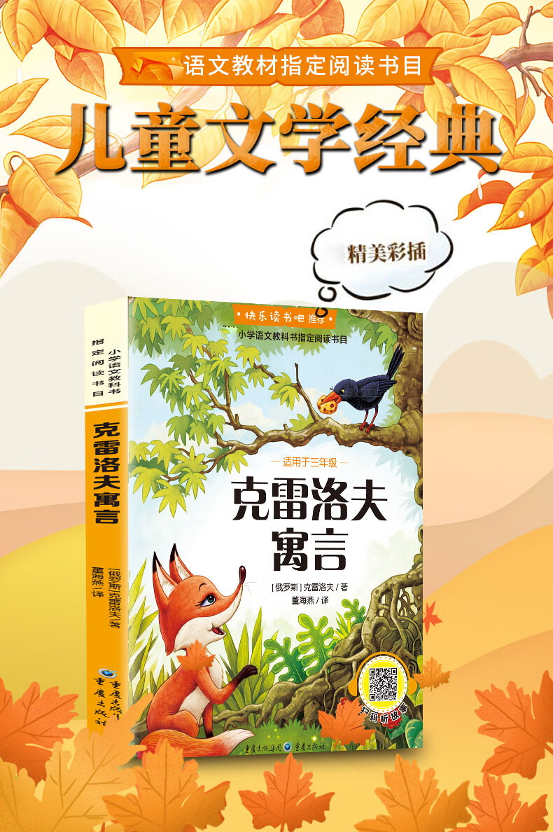 克雷洛夫寓言全集 三年级四年级 寓言故事正版单本 儿童故事书 名家名