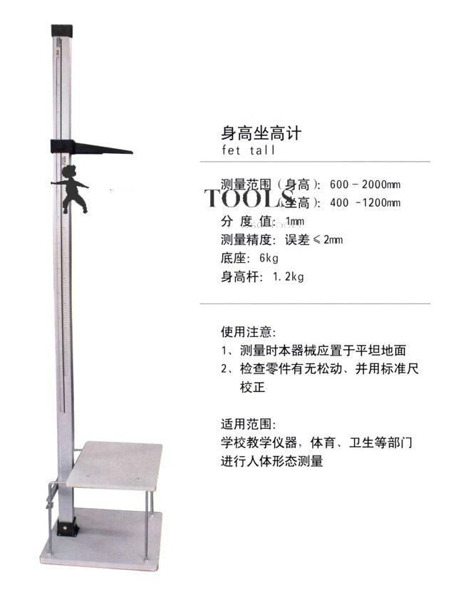 立式儿童身高坐高计精准身高尺便携身高秤测量仪幼儿园体检身高计预售