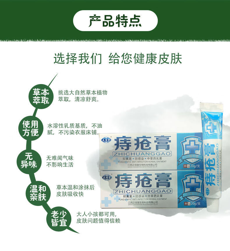 0运费买赠】正信堂 痔疮膏 20g/支/盒 2盒装【实发3盒】 关注店铺有礼