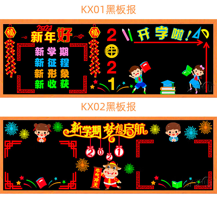 新学期开学黑板报装饰墙贴画教室布置雷锋中小学幼儿园班级文化墙kx19