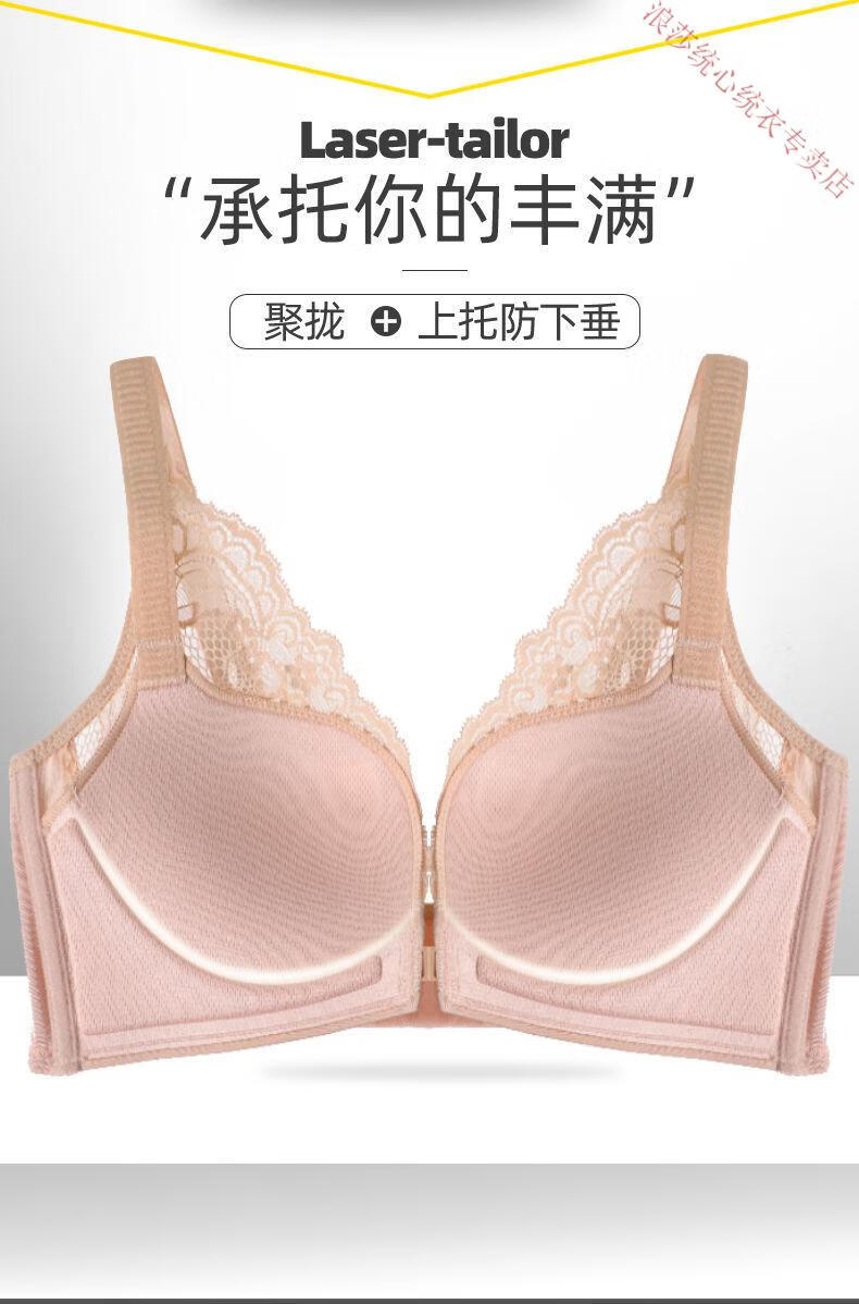 【显大】浪莎内衣前扣前开扣女小胸上托防下垂收副乳性感调整型文胸