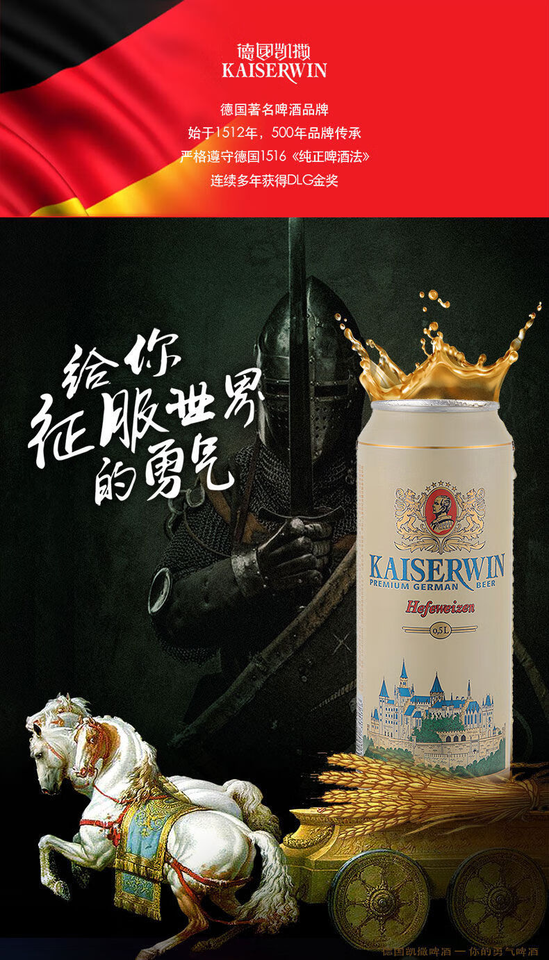 德国凯撒kaiserwin白啤酒500ml6听整箱装原装进口