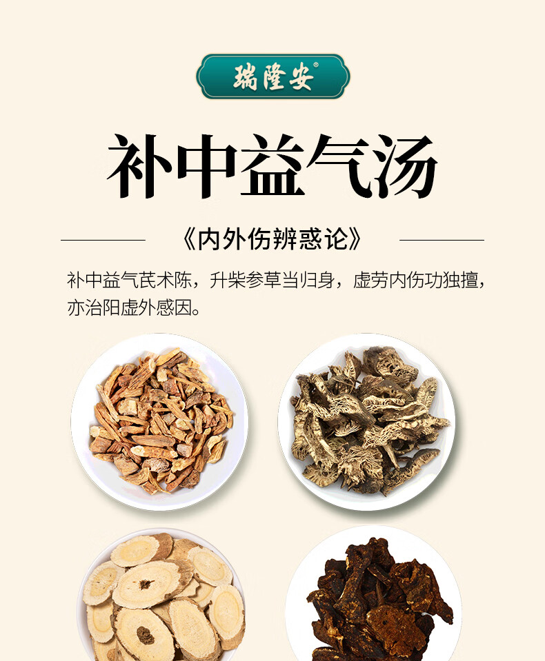 瑞隆安经典方补中益气汤清虚热滋阴泻火在线抓药中药抓中药材中草药拍