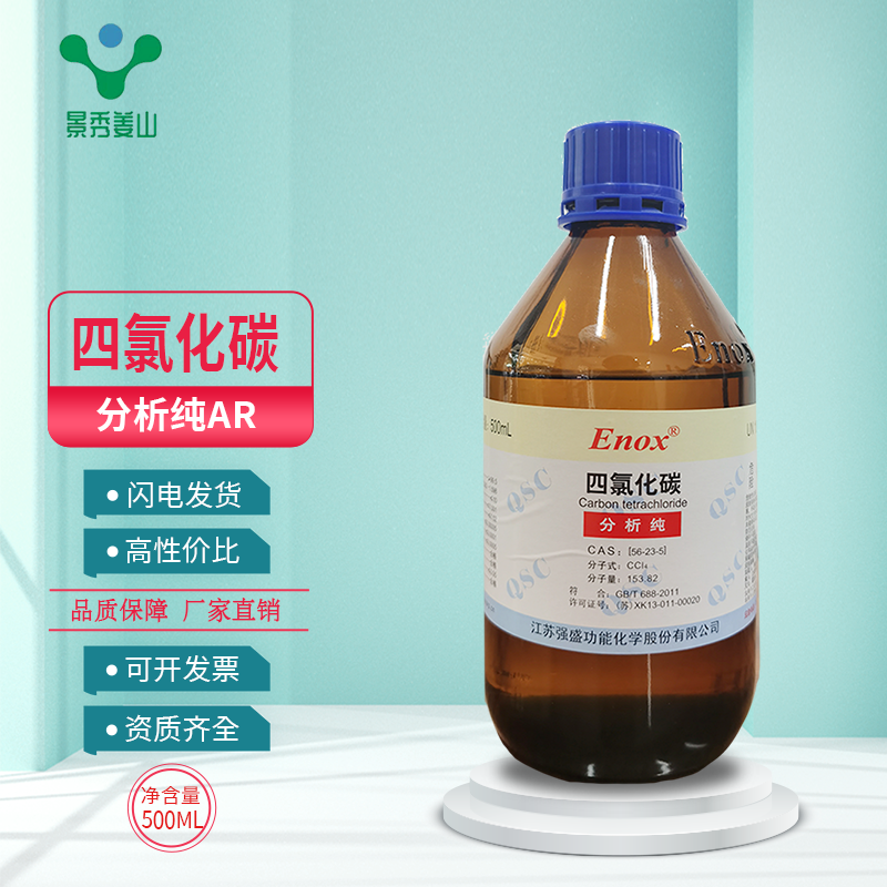 姒桀四氯化碳溶液分析纯分子式ccl4含量995油脂工业管道清洗剂500ml