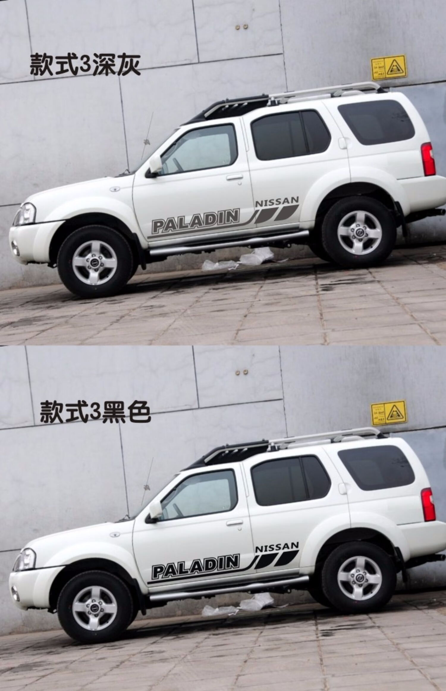 适用日产帕拉丁车贴拉花 腰线改装贴纸 帕拉丁专用车身彩条装饰 款式1