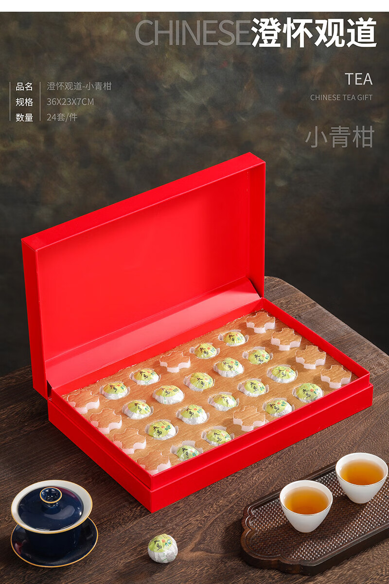 小青柑礼盒空盒24粒茶叶礼盒装空盒小青柑182428颗粒5罐包装盒子中式