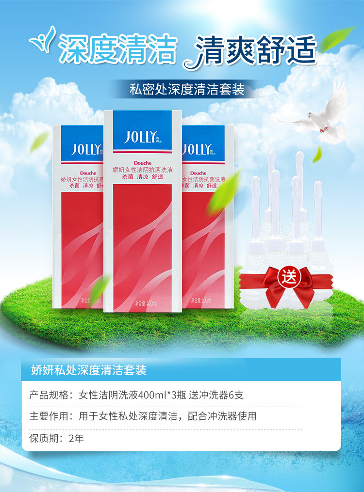 【官方旗舰】娇妍女性护理液 私密处洗液妇科冲洗器私处400ml*3瓶