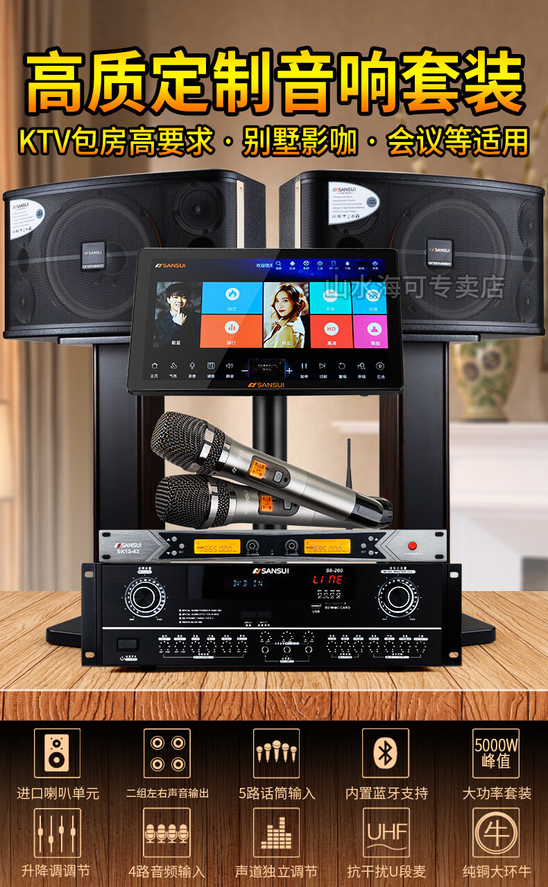 山水sansuisp210ktv音响组合套装效果器ktv家用套装点歌机一体机功放