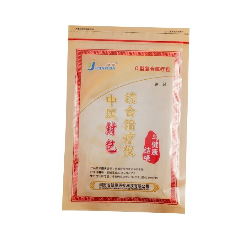 健缘中医封包综合治疗仪肩周炎颈椎腰肌劳损关节远红外中医xs外伤磁疗