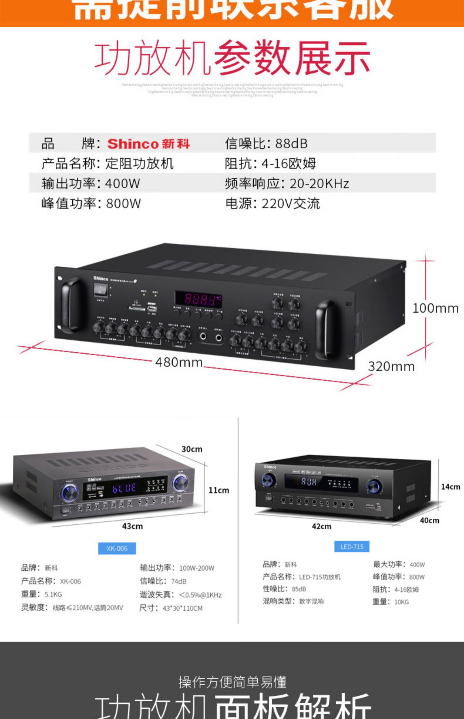 新科5500功放机参数图片