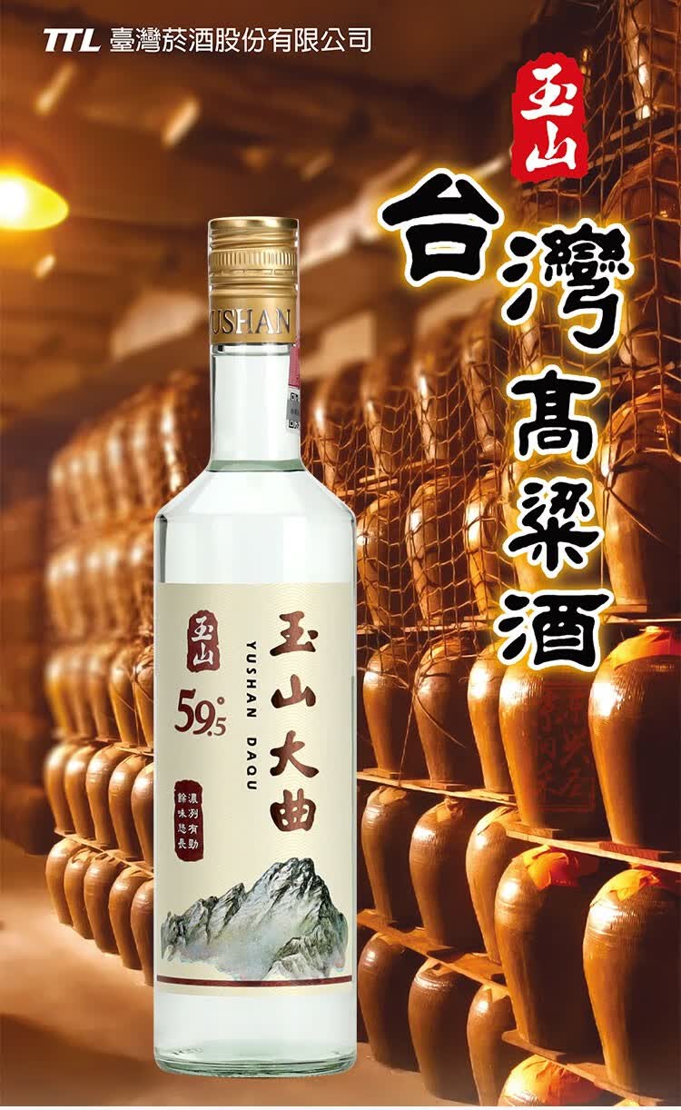 中国台湾原装玉山台湾高粱酒595度玉山大曲台湾纯粮食酿造高度白酒600