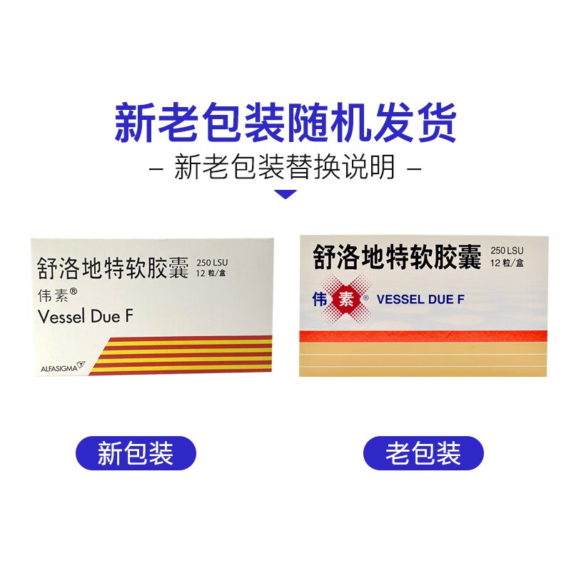 伟素 舒洛地特软胶囊 250l粒u*12粒rx 血栓形成 一盒装