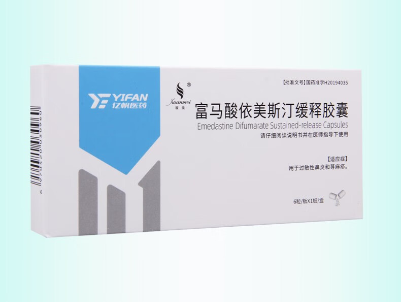 璇美 富马酸依美斯汀缓释胶囊(2mg*6粒/盒) - 惠易购