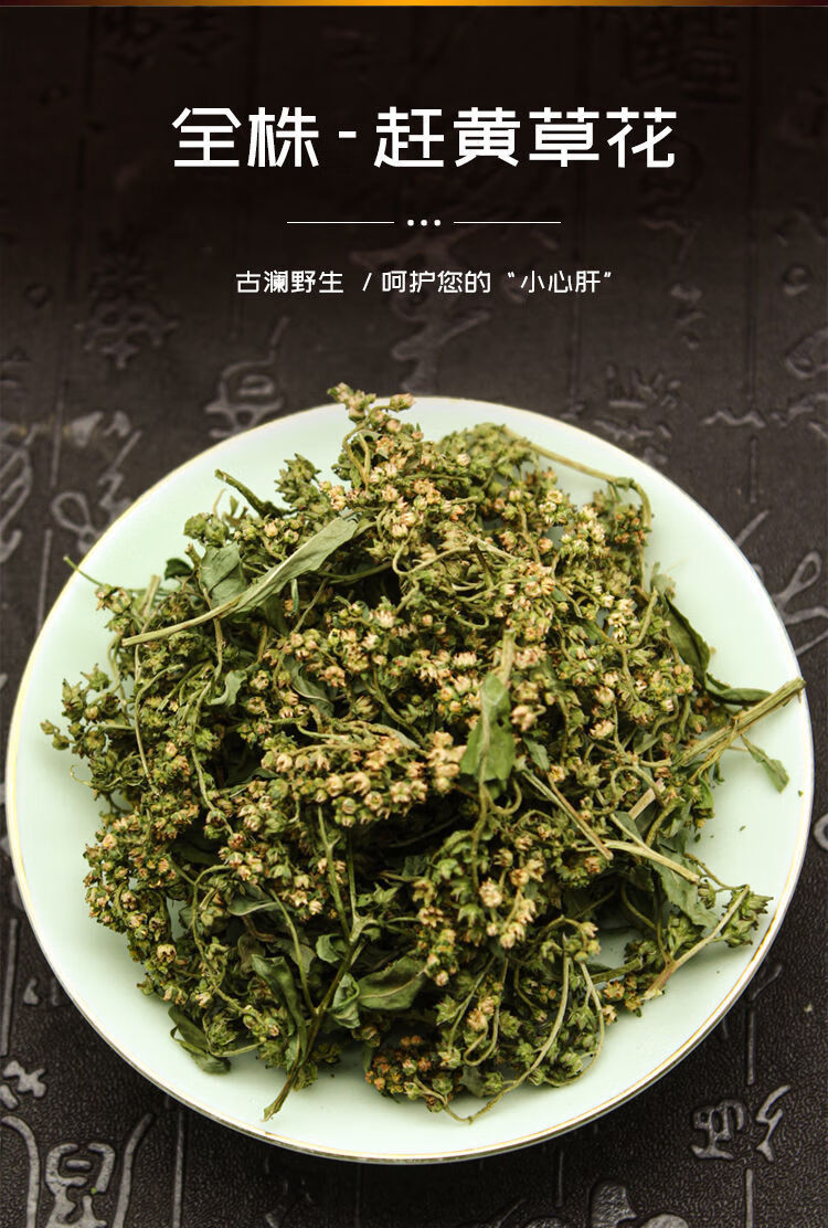 北·京同仁·堂【精选好货】赶黄花赶黄草花四川古蔺正宗赶黄草花益肝