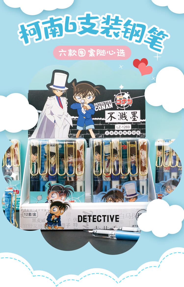 格畅6支装名侦探柯南钢笔小学生专用练字墨囊刚笔三年级女生男孩日