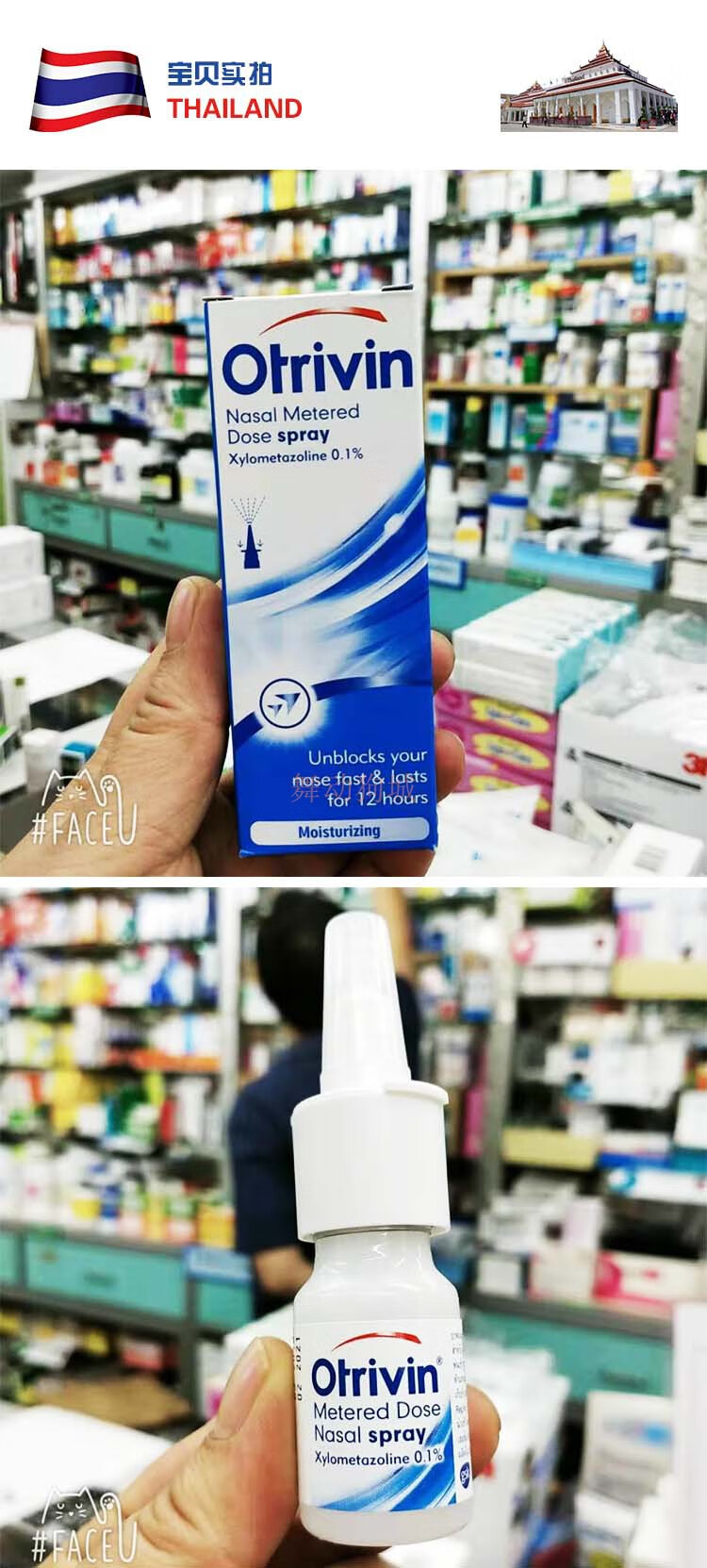 【泰国otrivin adults】成人安鼻灵鼻用喷雾剂定量喷剂欧太林10ml