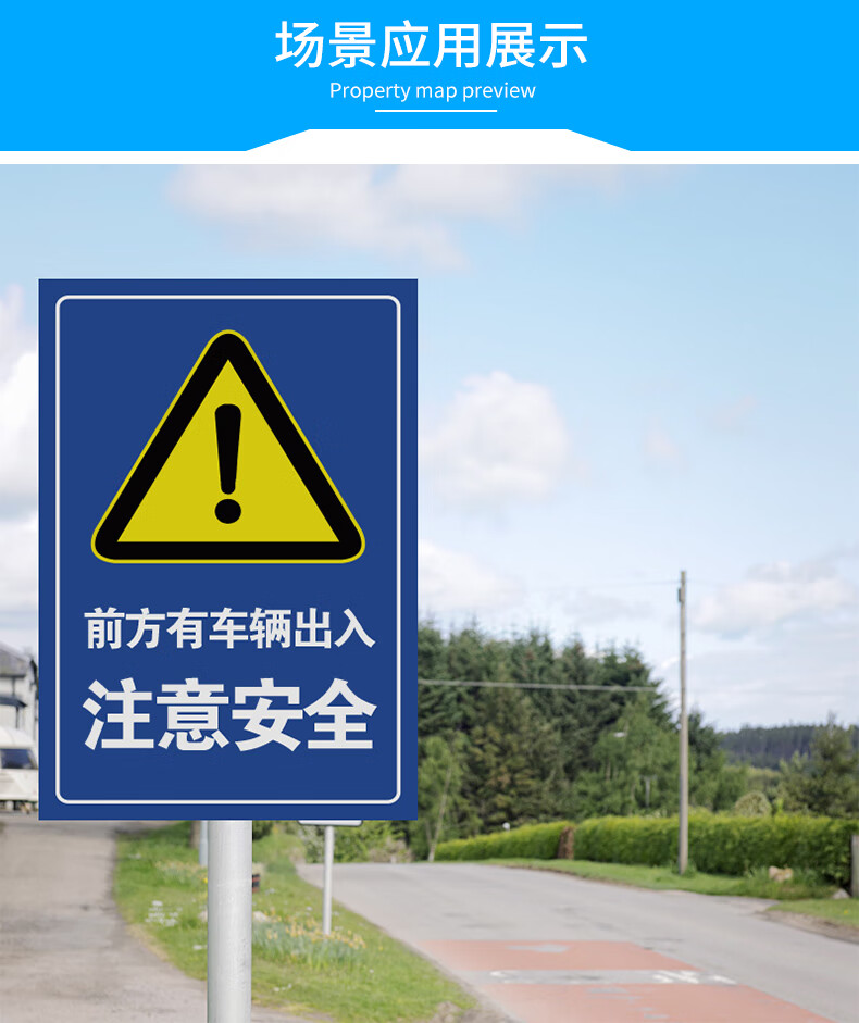 棉柔洁当心车辆出入注意行人安全警示牌安全标识牌标志贴标识贴提示牌