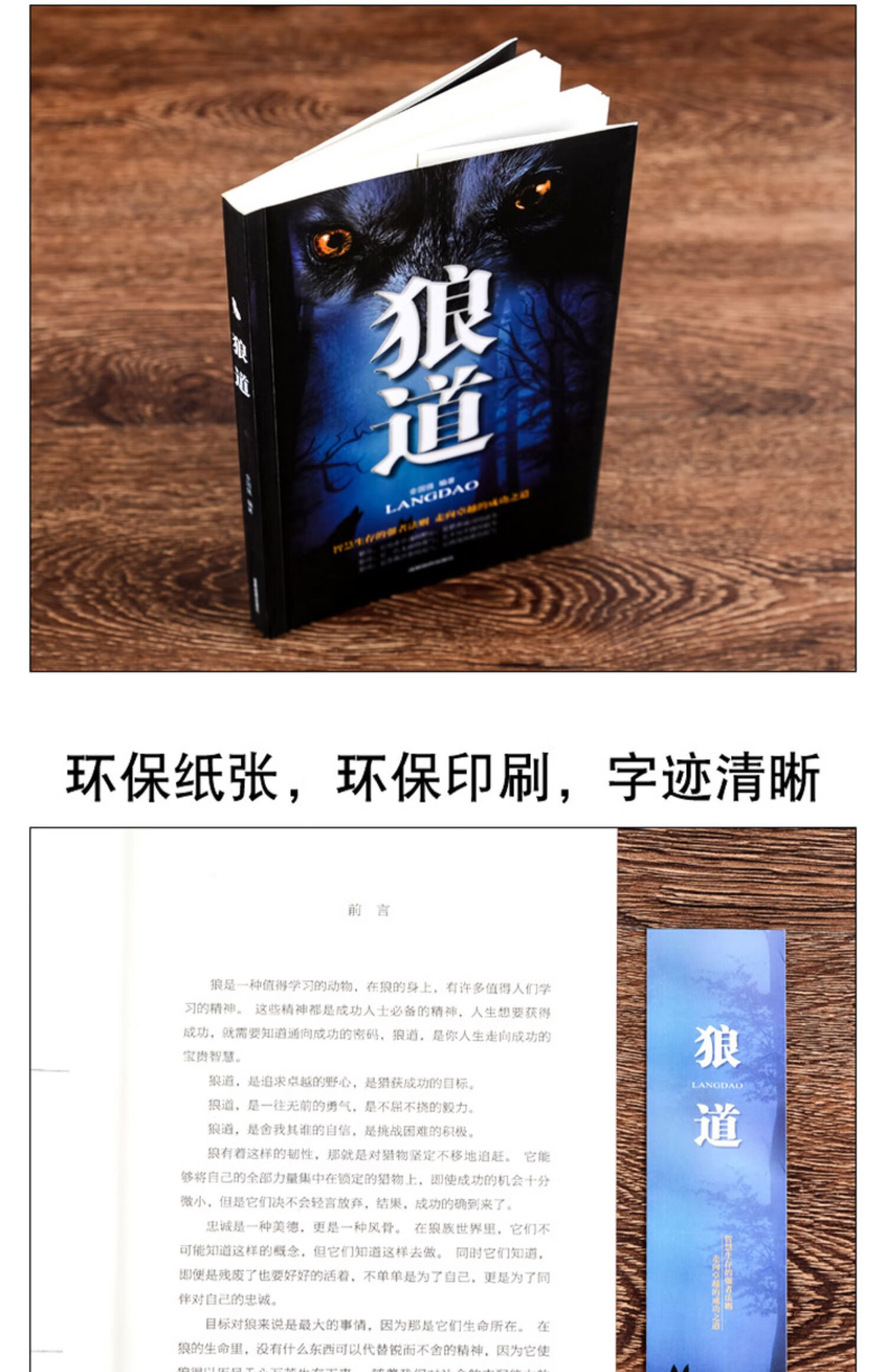 狼道单本 励志书籍 强者的成功法则大 人生哲理性正能量销售团队狼性