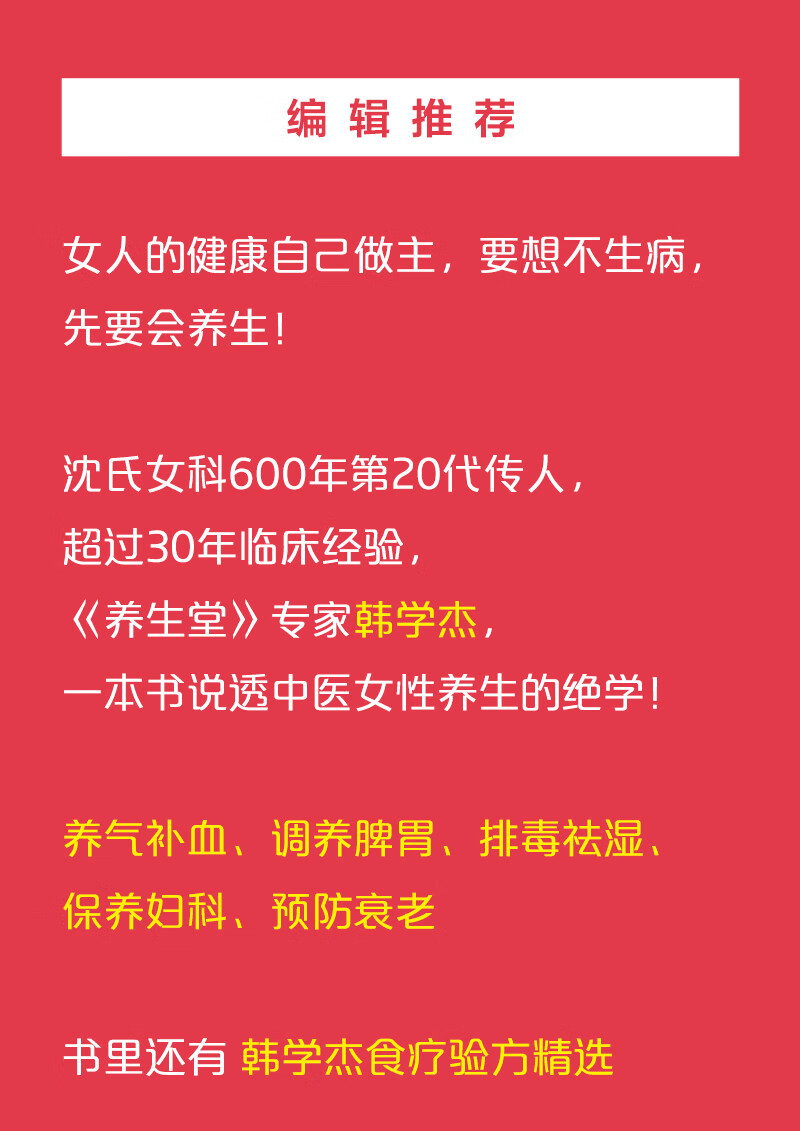 正版 女人30 养气血 调脾胃 防衰老 韩学杰 养生堂特邀嘉宾沈氏女科