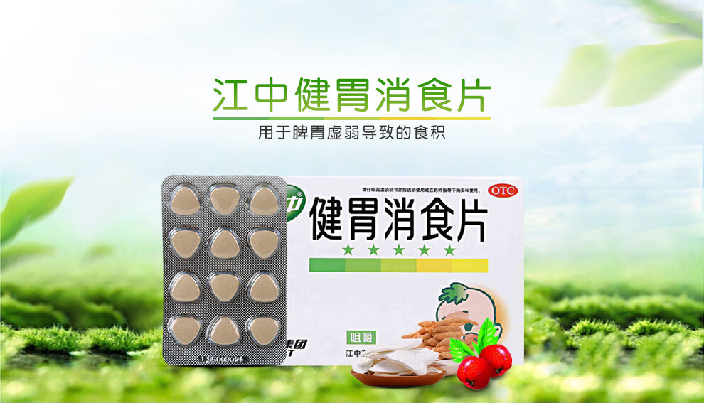 江中 健胃消食片 小儿童消化不良 0.5g*36粒 1盒装【图片 价格 品牌 