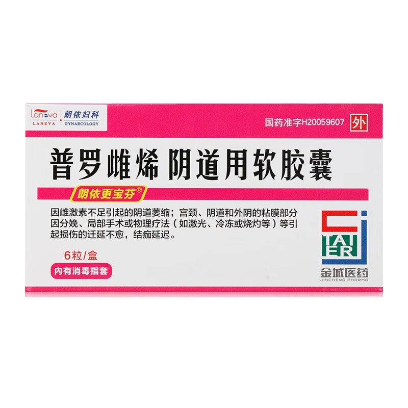 朗依金药健康伴侣金城医药普罗雌烯阴道用软胶囊10mg6粒盒1盒装