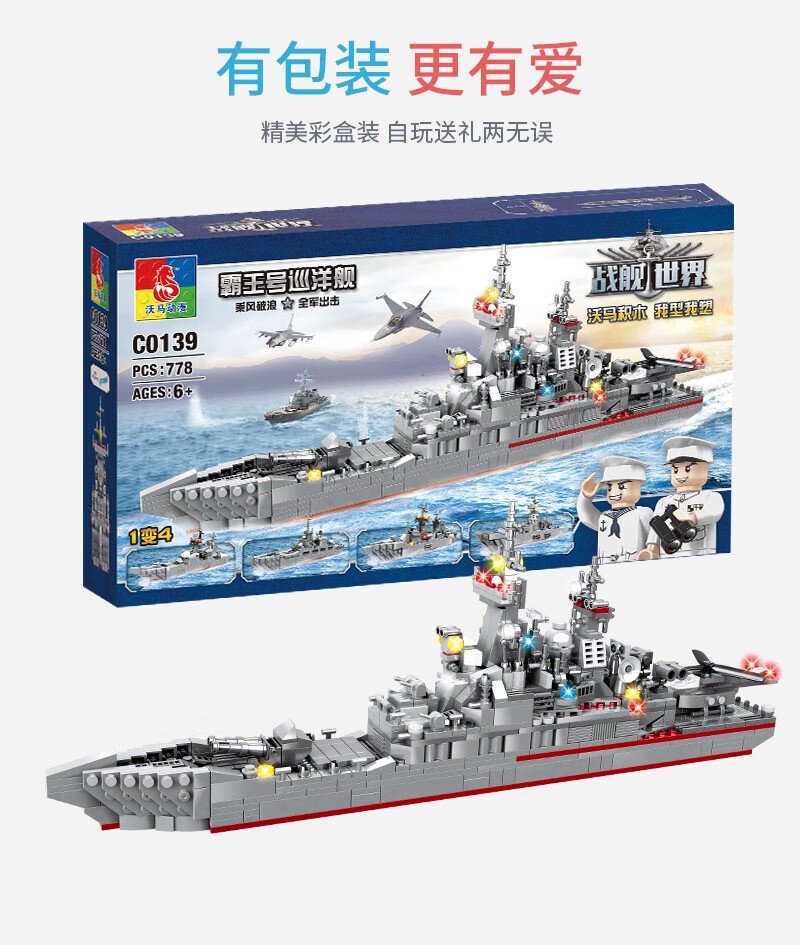 樂··高(le·go)積木戰列艦055驅逐艦核潛艇052導彈護衛軍艦航母拼裝