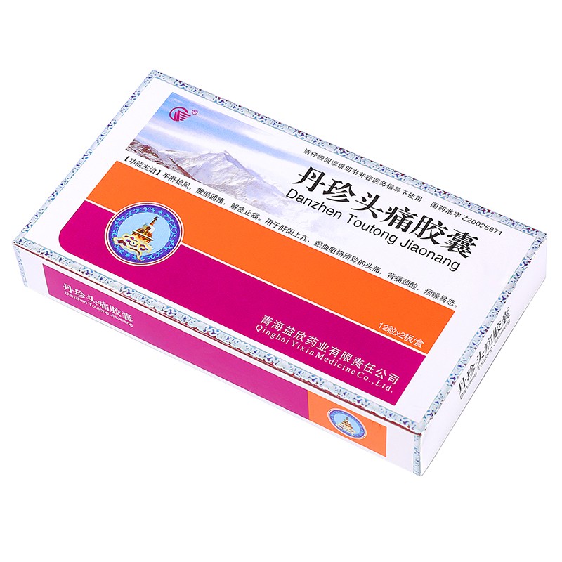 益欣丹珍头痛胶囊05g12粒2板