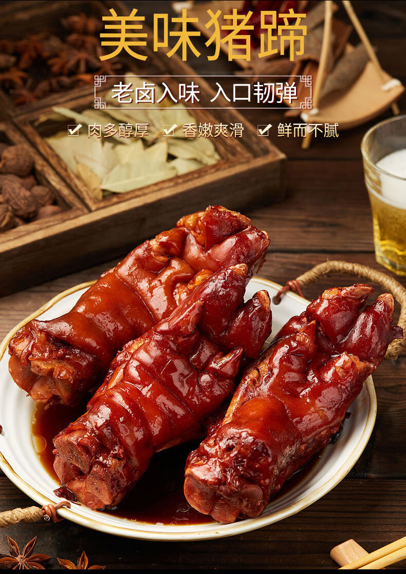 【整只带蹄筋】】酱卤猪蹄750g真空即食卤味猪爪熟食小吃猪手500g 整