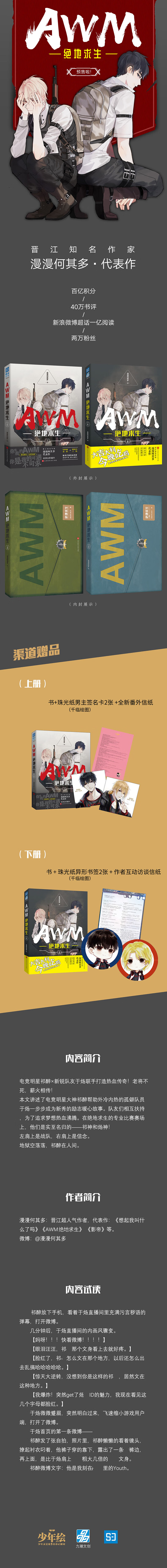 现货awm绝地求生小说上下册晋江知名作家漫漫何其多代表作 摘要书评试读 京东图书