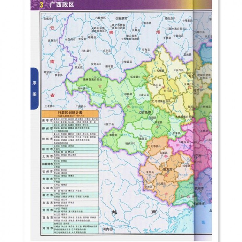 2020新版廣西地圖冊政區地形地理交通旅遊中國分省系列地圖冊