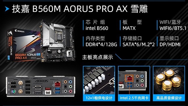 技嘉(gigabyte)b560m / b460m 主板 支持10代酷睿处理器 b560m aorus