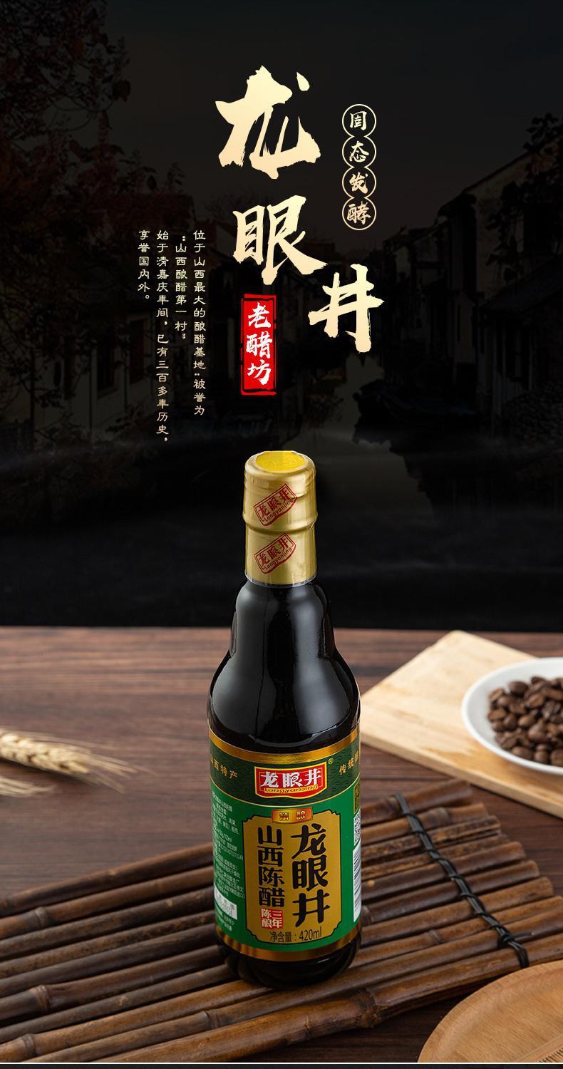 ml正宗炒菜凉拌蘸料香醋不勾兑粮批发食酿 420ml龙眼井陈醋一瓶【图片