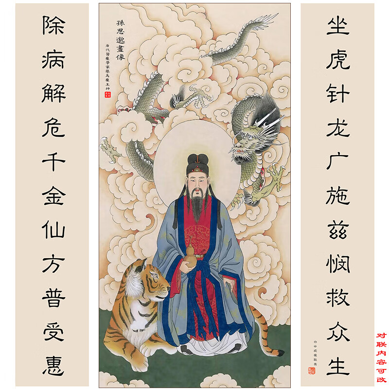 孫思邈掛畫 孫思邈畫像掛畫 孫真人藥王神像名醫養生中醫館裝飾畫客廳