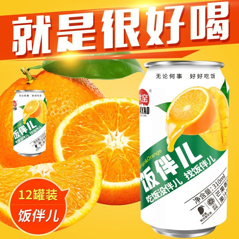 大窑嘉宾饮料饭伴儿饮料芒果香橙混合果汁饮料芒果味橙汁果味12罐