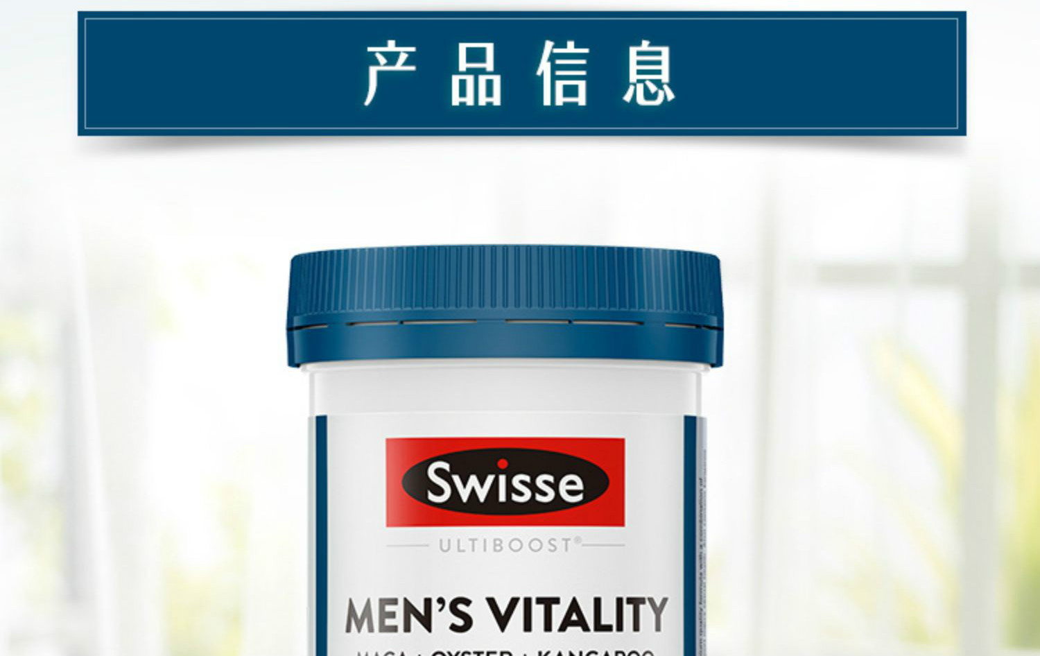 澳洲swisse男士雄风片淫羊藿男人肾保健玛咖片袋鼠精生蚝精