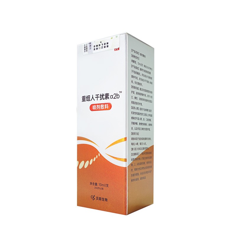 愛思安重組人干擾素a2b噴劑敷料10ml5盒