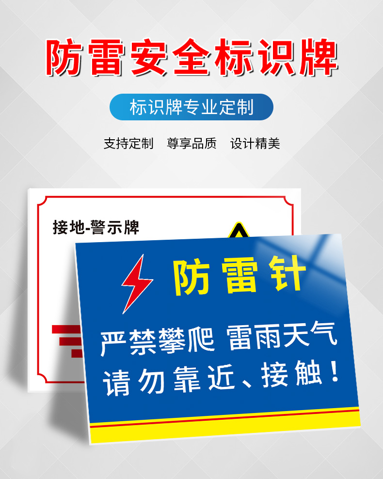 鹿凌青防雷装置标识牌防雷安全警示牌避雷针标志牌提示牌当心注意雷击