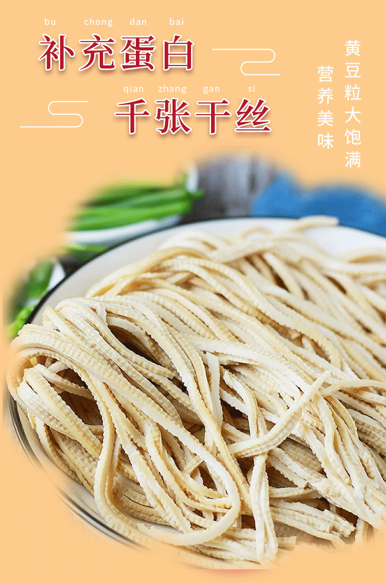 安徽和县千张丝正宗和县特产美食小吃千张丝豆制品千张丝新鲜真空五斤