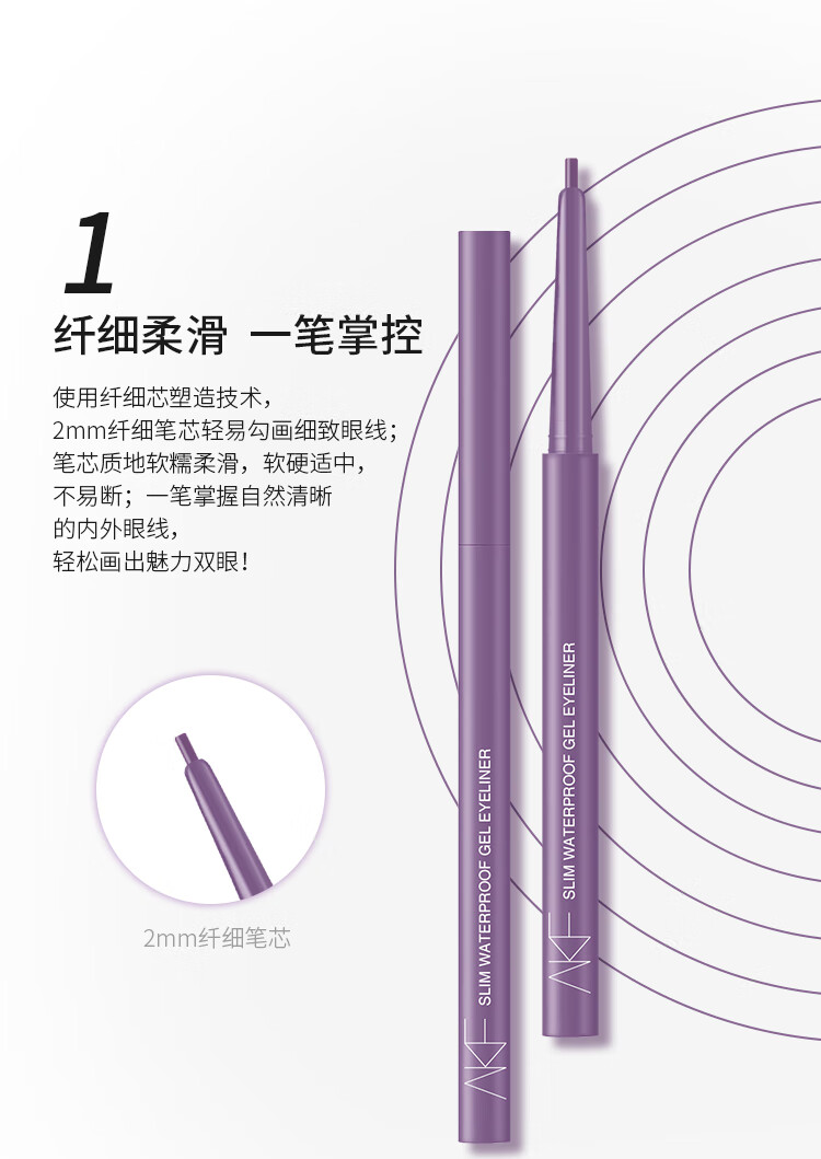 AKF 眼线胶笔柔滑持妆防水不晕染极细持久显色女生彩色眼线胶笔初学 2#烟熏深棕色【2mm】
