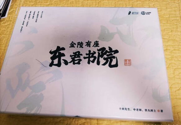 金陵有座东君书院剧情杀剧本一比一天地盖盒装实体本定制情感本豪华