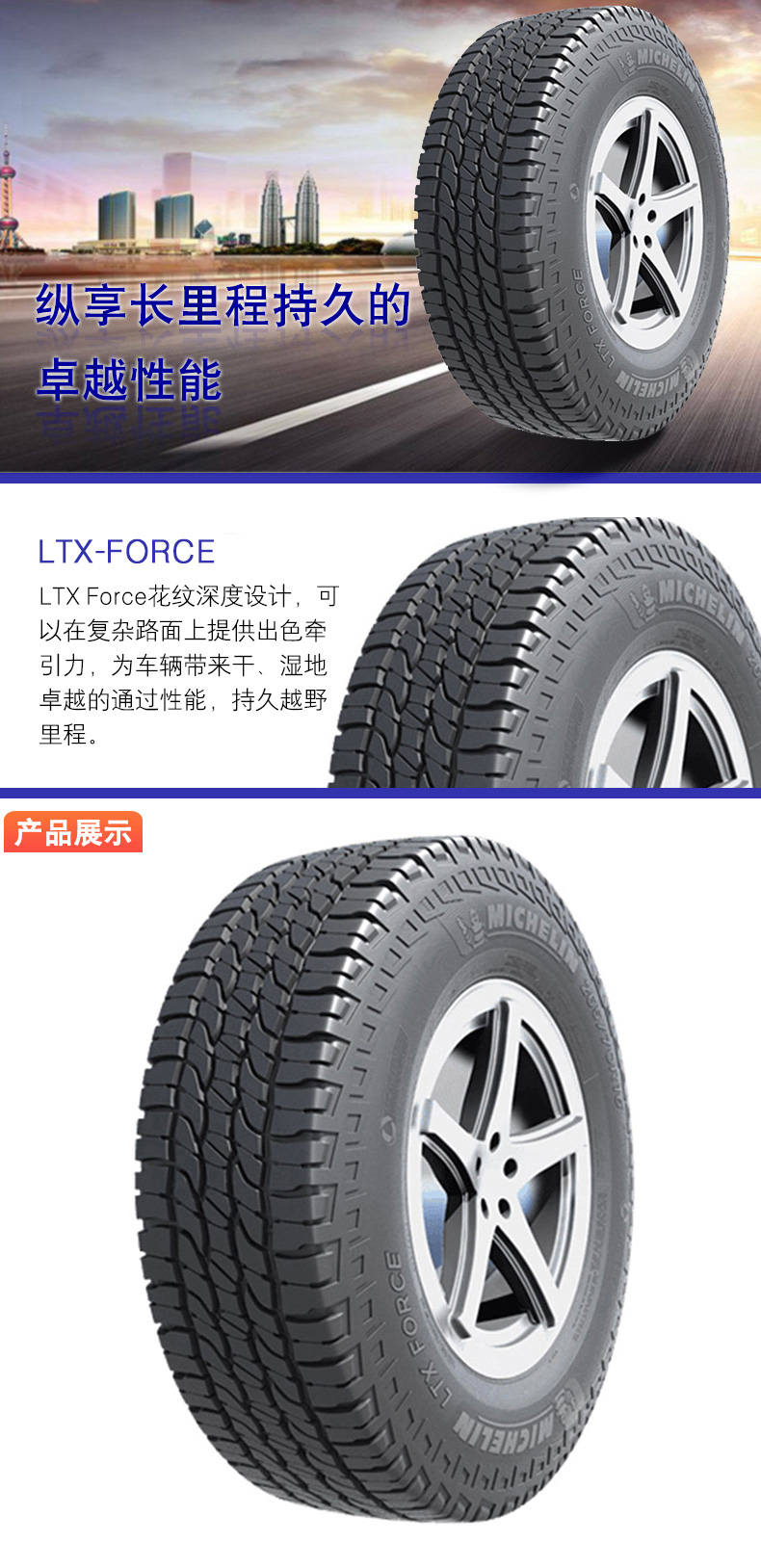 米其林輪胎michelinat全地形汽車輪胎ltxforse23565r17104t