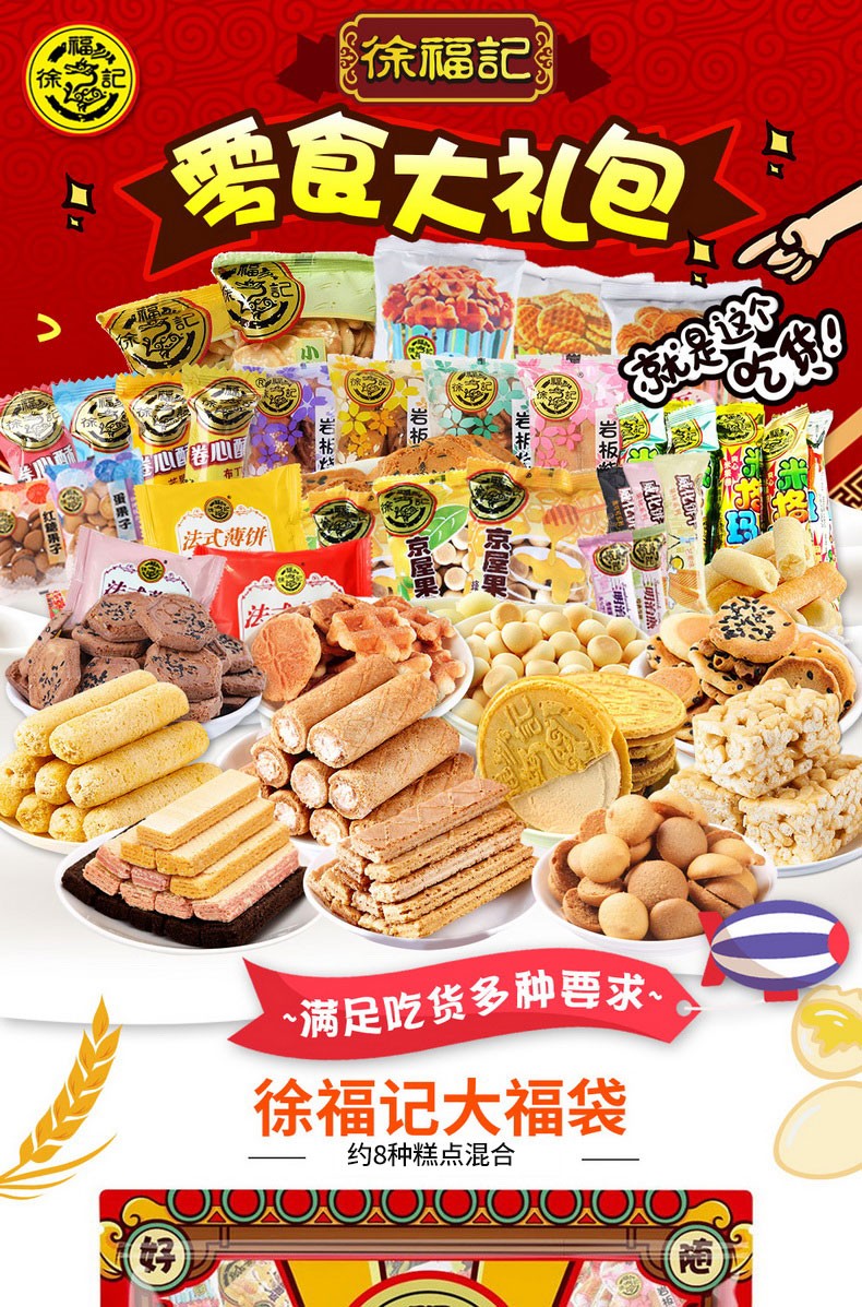 徐福记零食大礼包820g饼干糕点混合装办公室休闲食品整盒装新春礼品