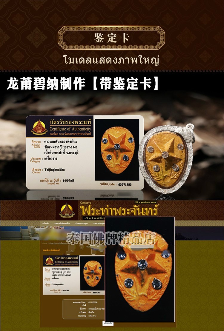 妙聚福14年老店泰国佛牌龙婆碧纳早期幸运星2527老牌配鉴定卡1