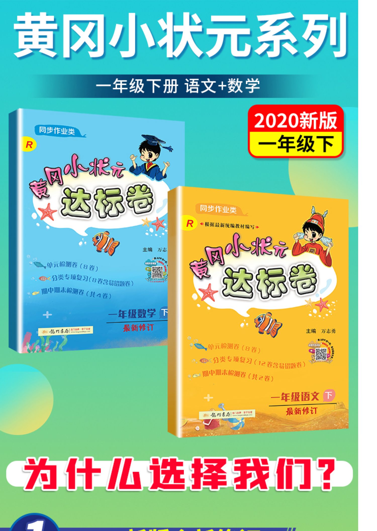 速发2020春新版黄冈小状元一年级下册语文数学达标卷全套共2本小学一