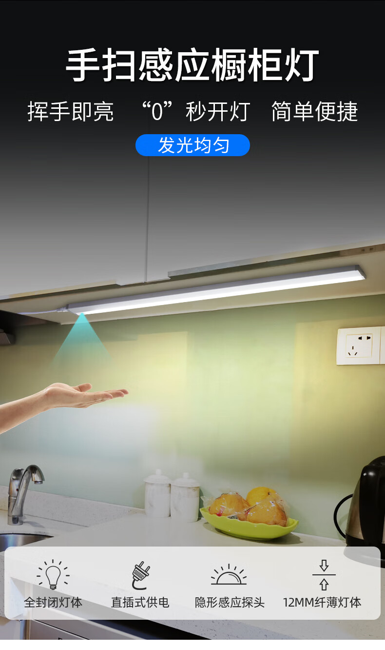 三脚猫220v手扫感应橱柜灯led柜底灯厨房切菜灶台灯条内置变压器厨房