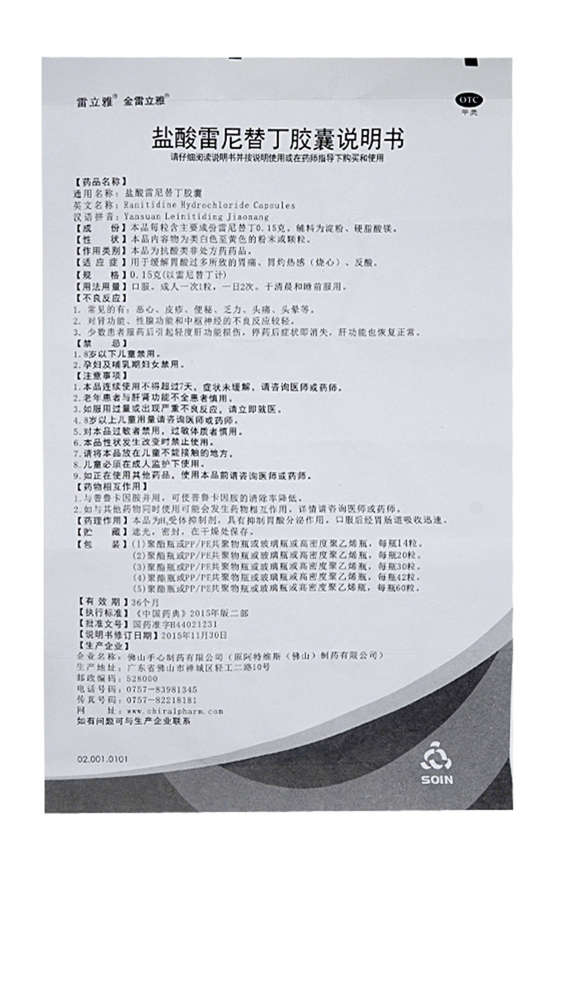 【大药房】雷立雅 盐酸雷尼替丁胶囊20粒胃疼药 胃酸过多吐酸水反胃痛