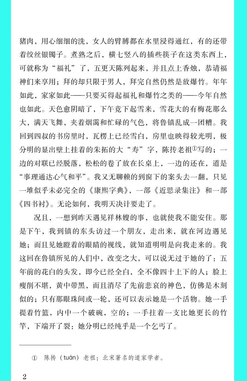 祝福鲁迅全集作品正版经典原著杂文集散祝福小学生书籍阅读青少年文集小学生书籍阅读青少年 祝福详情图片6